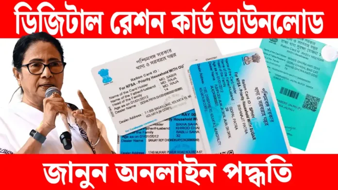 Download E-Ration Card - Government of West Bengal
