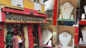 তমলুক সোনার দোকানে দিনে দুপুরে ডাকাতি