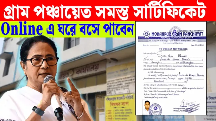 WB Panchayat Certificate Online