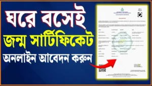 Birth Certificate Online Apply