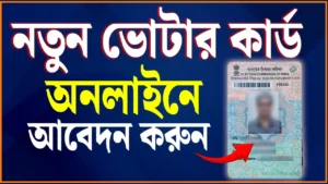 New Voter Card Apply Online