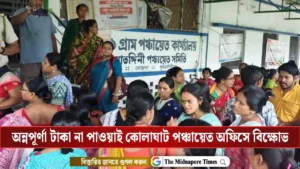 Annapurna Yojana Protest Kolaghat