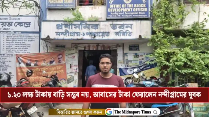 নন্দীগ্রাম-১ বিডিও অফিসে আবাস প্রকল্পের প্রথম কিস্তির টাকা জমা দিচ্ছেন এক যুবক।