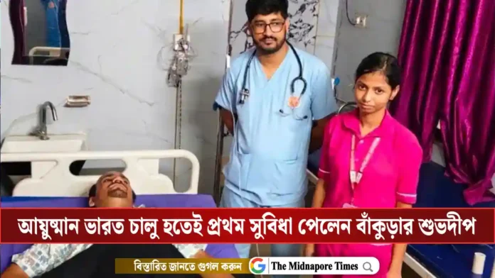 Ayushman Bharat West Bengal